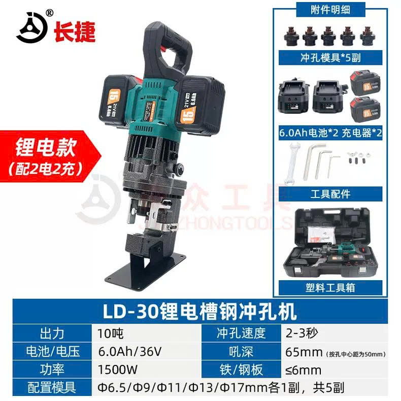 máy đột lỗ kim loại chạy pin 